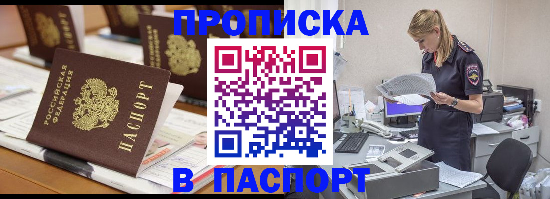 временная регистрация в квартире в Борзе