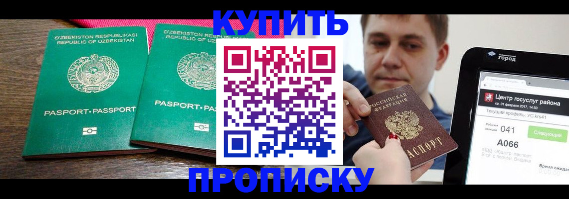прописка поиск в Борзе