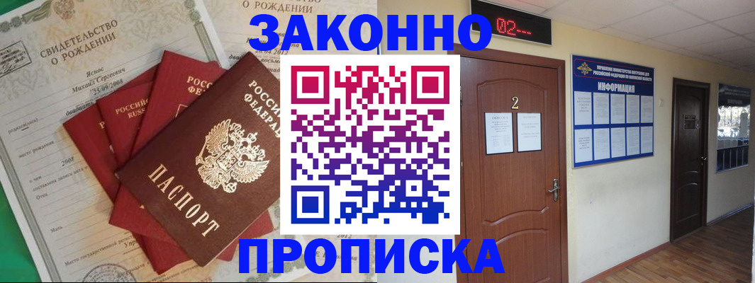 прописка для школы в Борзе